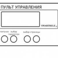 Пульты управления
